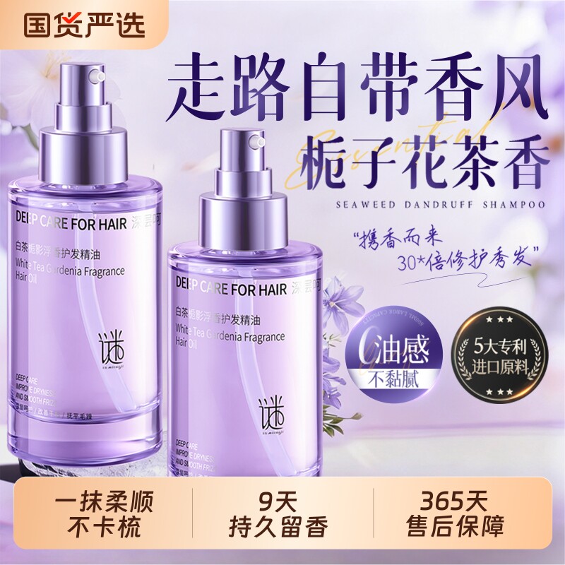 摩洛哥护发精油女防毛躁柔顺持久留香修复干枯滋养官方旗舰店正品