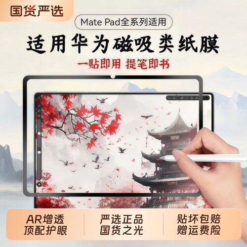 适用华为matepad11.5类纸膜