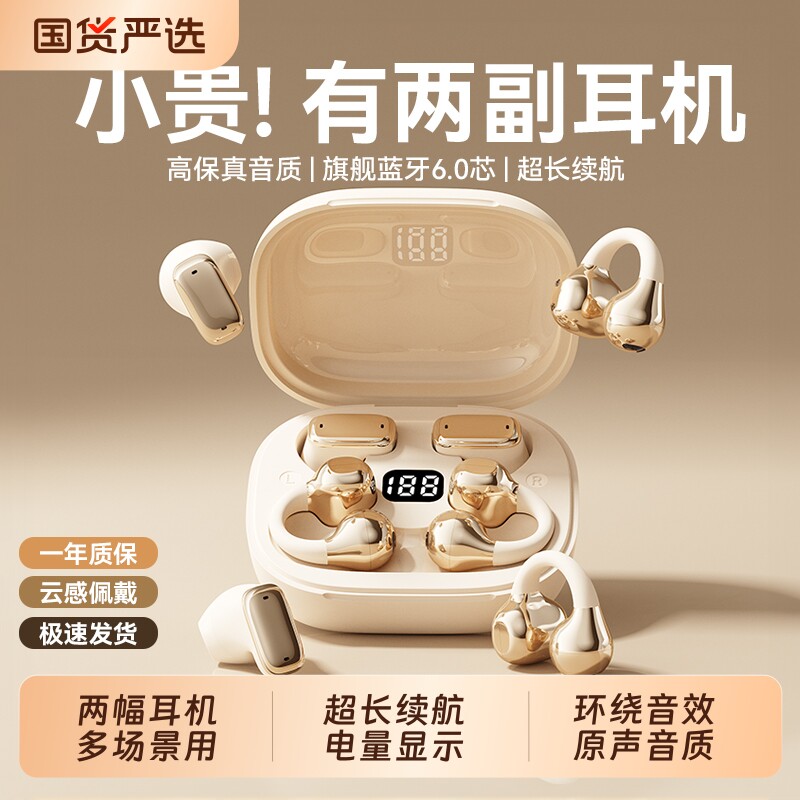 无线蓝牙耳机2026新款二合一两幅耳夹式半入耳跑步骨传导超长续航图片