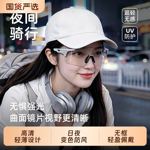 户外骑行护目镜男女变色日夜两用