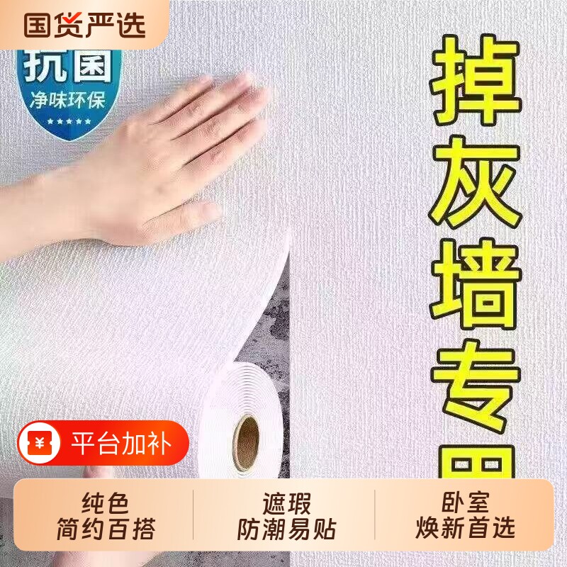 掉灰墙专用墙纸自粘防水防潮3d立体墙贴墙面遮丑装饰家用贴纸壁纸