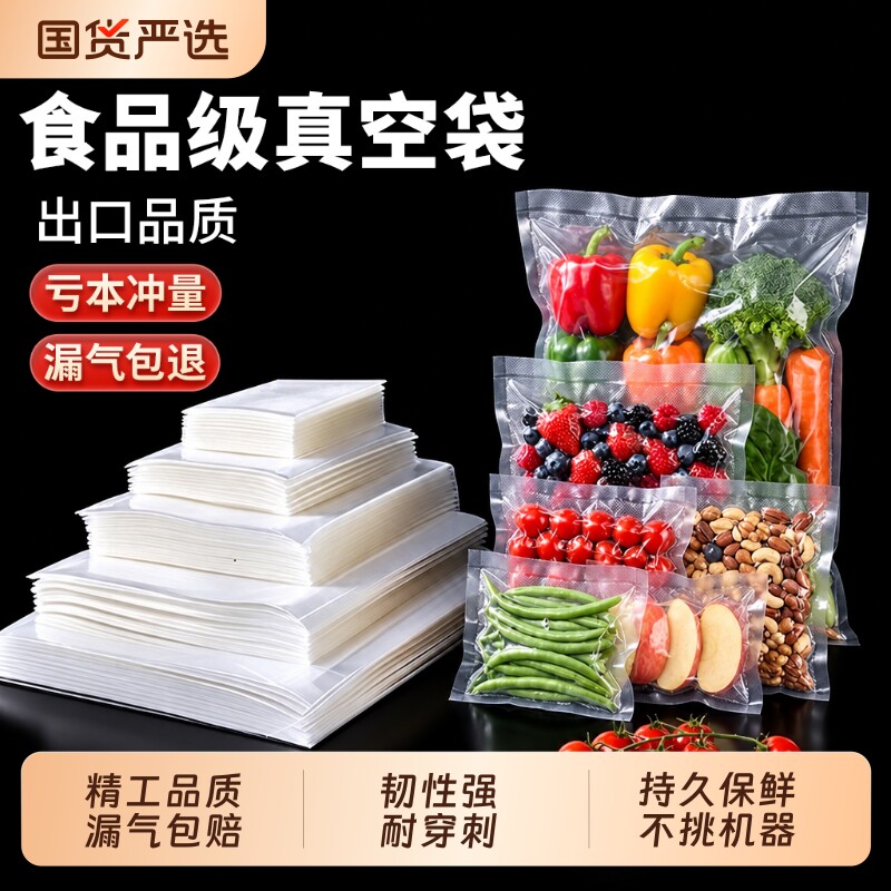 加厚纹路真空袋食品袋密封包装袋抽真空封口袋食品专用真空保鲜袋
