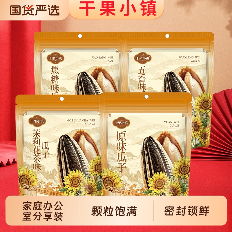 小镇400g瓜子葵花小镇大包装新货炒熟葵花籽炒货休闲坚果五香味