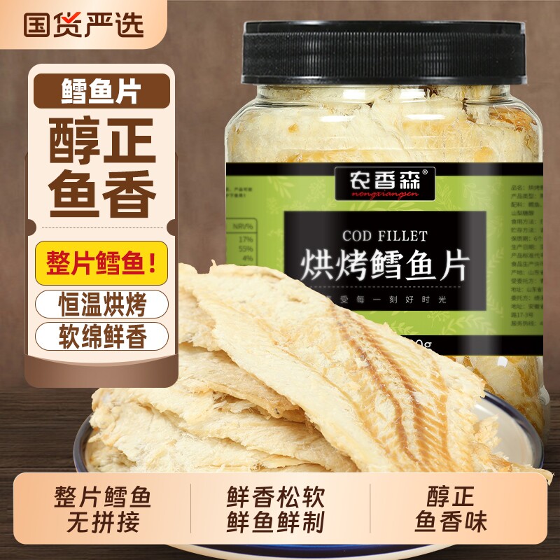 农香森鳕鱼片烘烤鱼片海鲜零食特产孕妇儿童休闲小吃食品深海鱼肉
