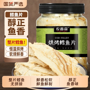 农香森鳕鱼片烘烤鱼片海鲜零食特产孕妇儿童休闲小吃食品深海鱼肉