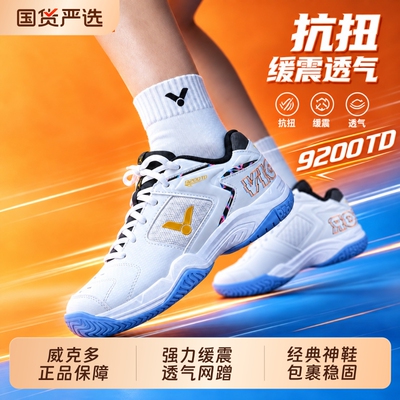 威克多胜利P9200TD男女宽楦球鞋