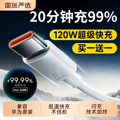 【120W超级快充】适用华为数据线
