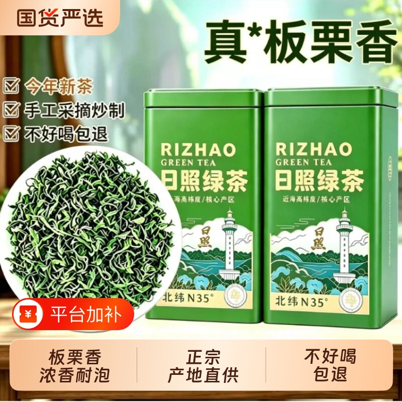 正宗日照绿茶2026新茶板栗香山东浓香型云雾春茶耐泡口粮茶叶罐装