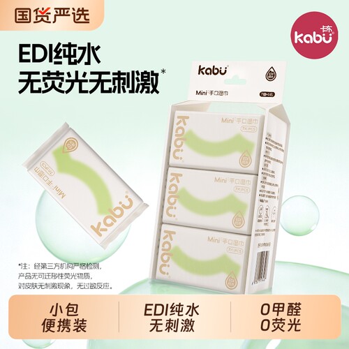 卡布Max湿巾小包便携宝宝母婴