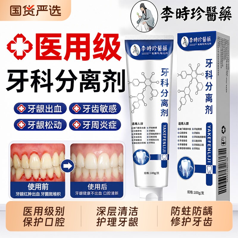 李时珍牙科分离剂官方旗舰店正品图片