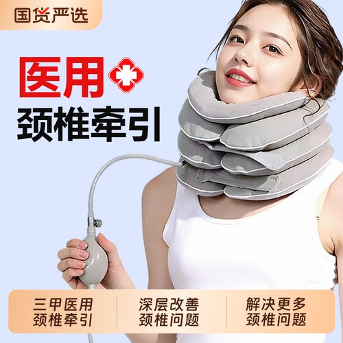 【颈椎牵引】三甲医用