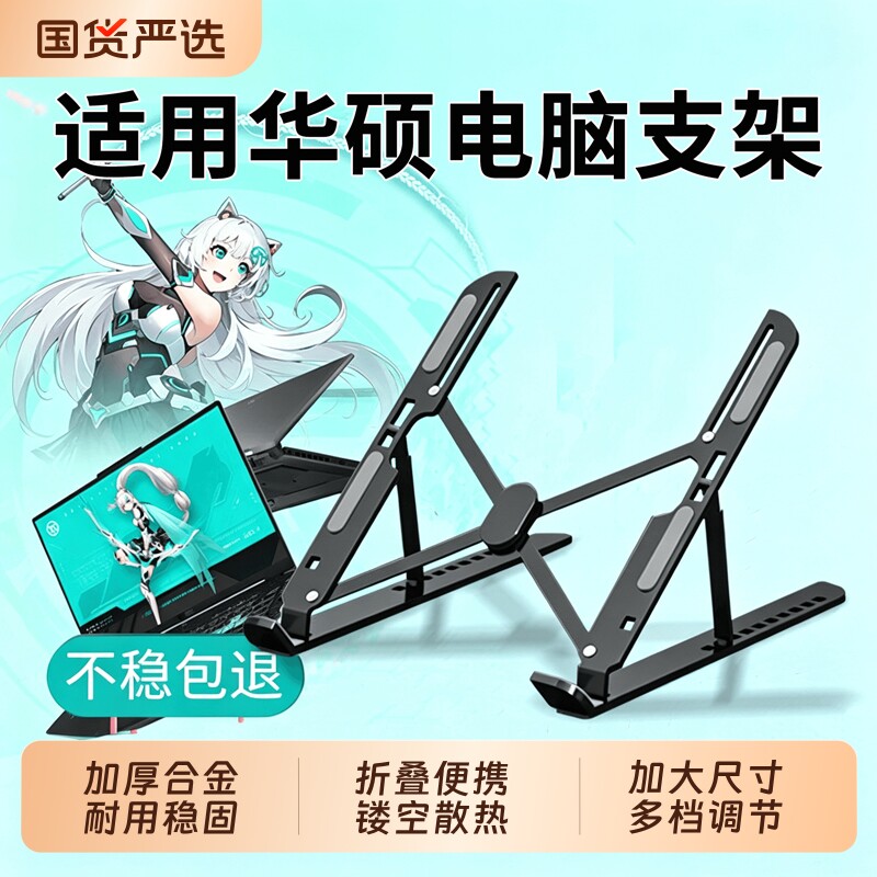 适用华硕笔记本电脑支架支撑托架子升降折叠便携铝合金散热器增高悬空底座适用手提笔记本轻薄本游戏本平板M
