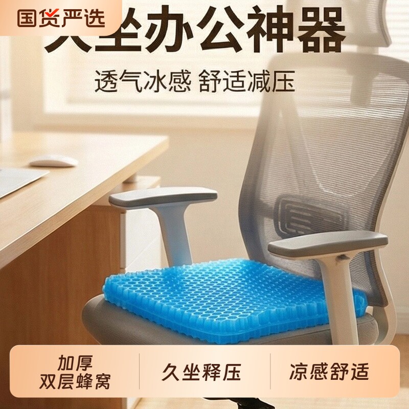 防屁股痛透气凝胶椅垫办公室用图片
