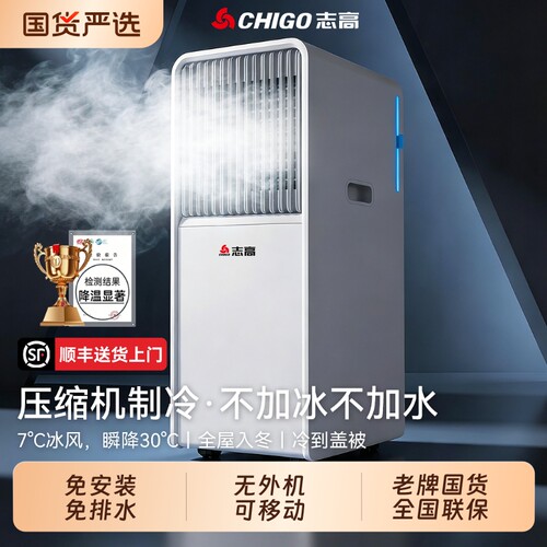 志高冷风机可移动空调扇无外机