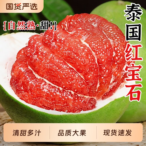 泰国红宝石柚子暹罗青柚红心蜜柚皇家土豪当季进口新鲜水果礼盒