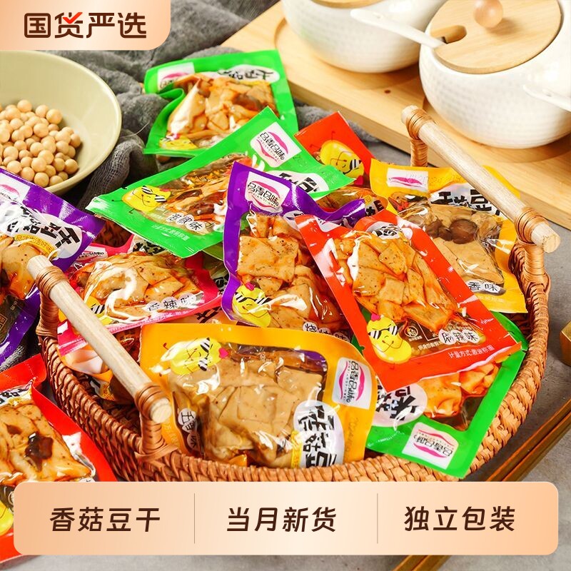 香菇豆干重庆特产风味豆干五香麻辣休闲零食散装小吃豆干整箱批发