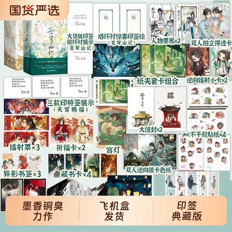 【印签版】苍穹山记全2册 墨香铜臭小说  天官赐福小说全3册漫画实体书全8册任选 小说实体书官方正版