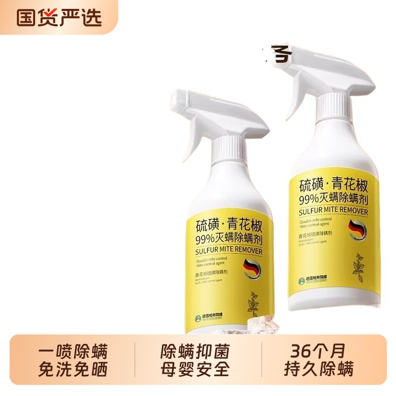 青花椒除螨喷雾剂母婴可家用去螨虫杀菌消毒除虫神器床上被子免洗