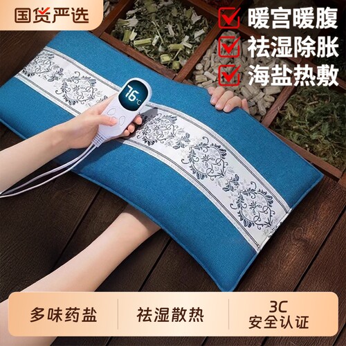 【中医推荐】电加热海盐热敷包