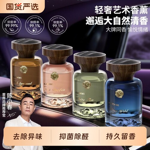 科净威观山车载香薰去除异味香水