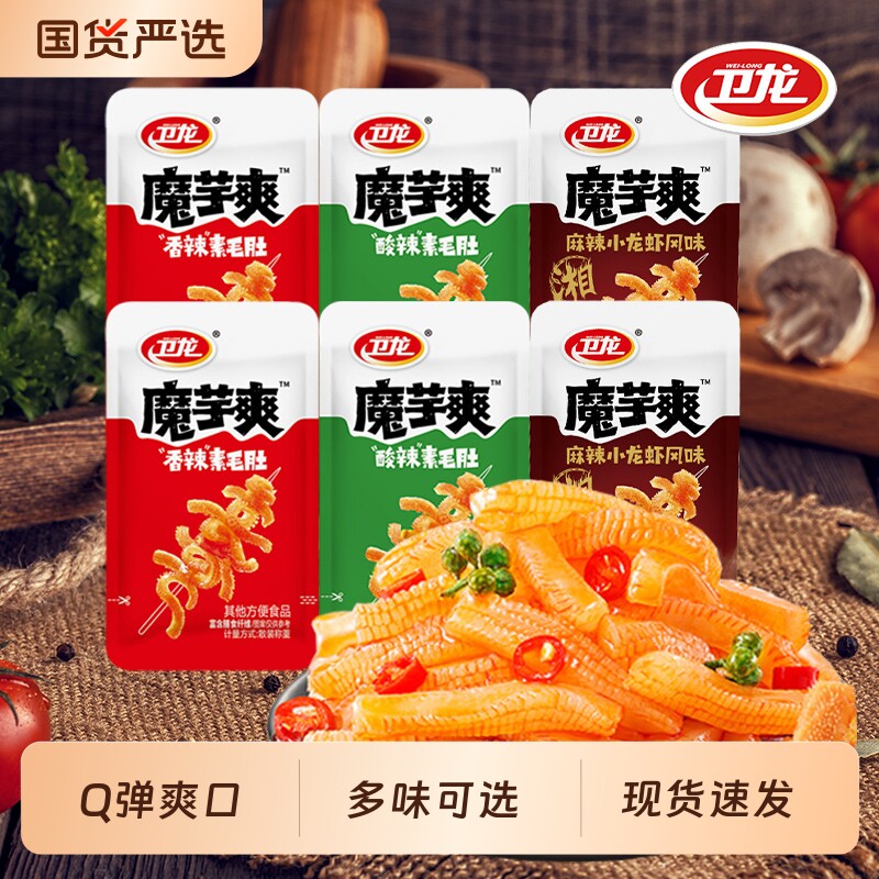 卫龙魔芋爽100包辣条小吃小零食香辣麻辣麻酱魔芋爽休闲零食批发