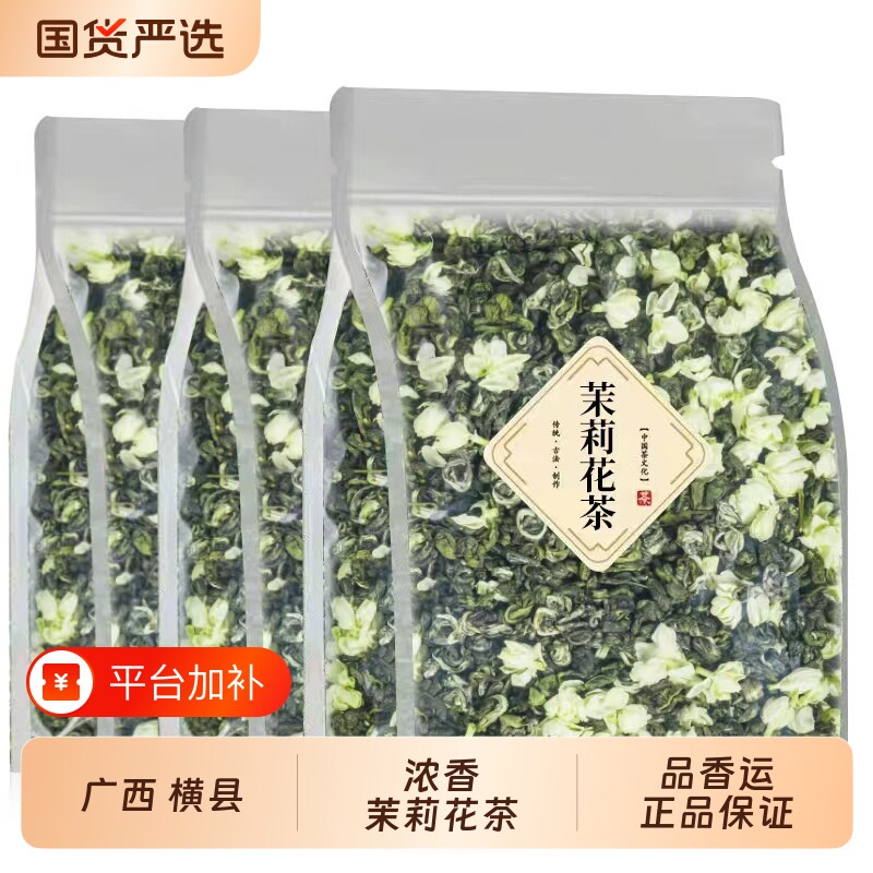 买一斤送半斤新茶茉莉花茶浓香型茉莉茶叶绿茶碧螺春散装