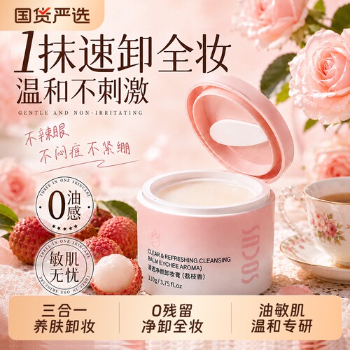 卸妆膏三合一|151人收藏