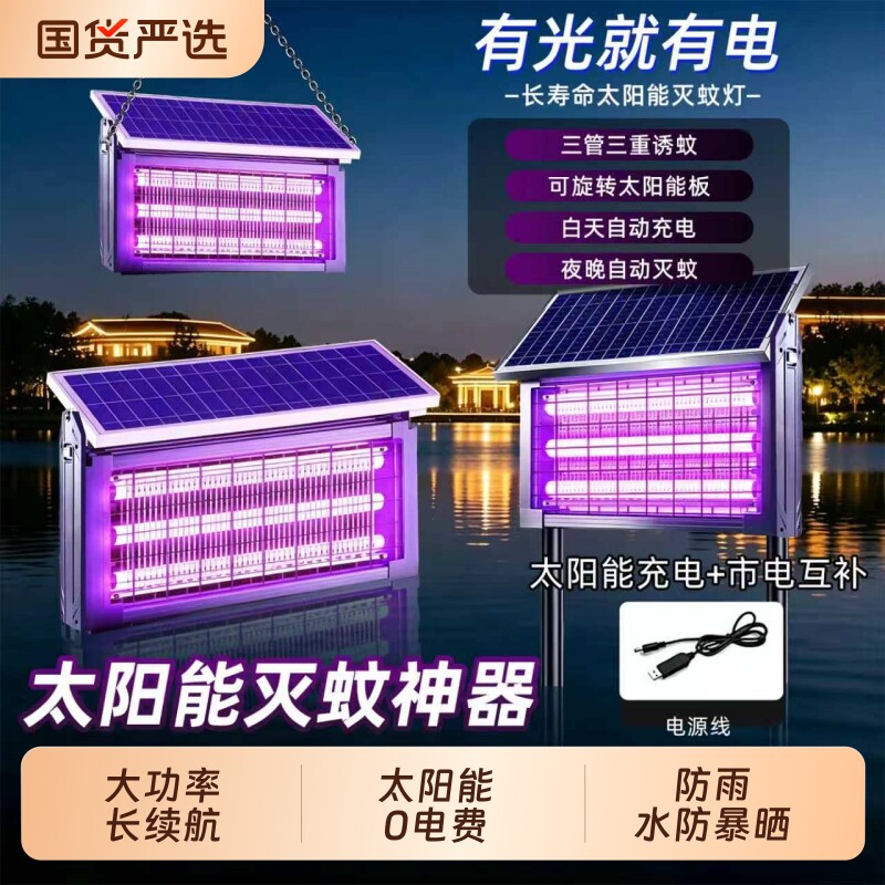 长城太阳能灭蚊灯户外新款庭院花园驱蚊神器室外灭蝇灯强力灭虫灯
