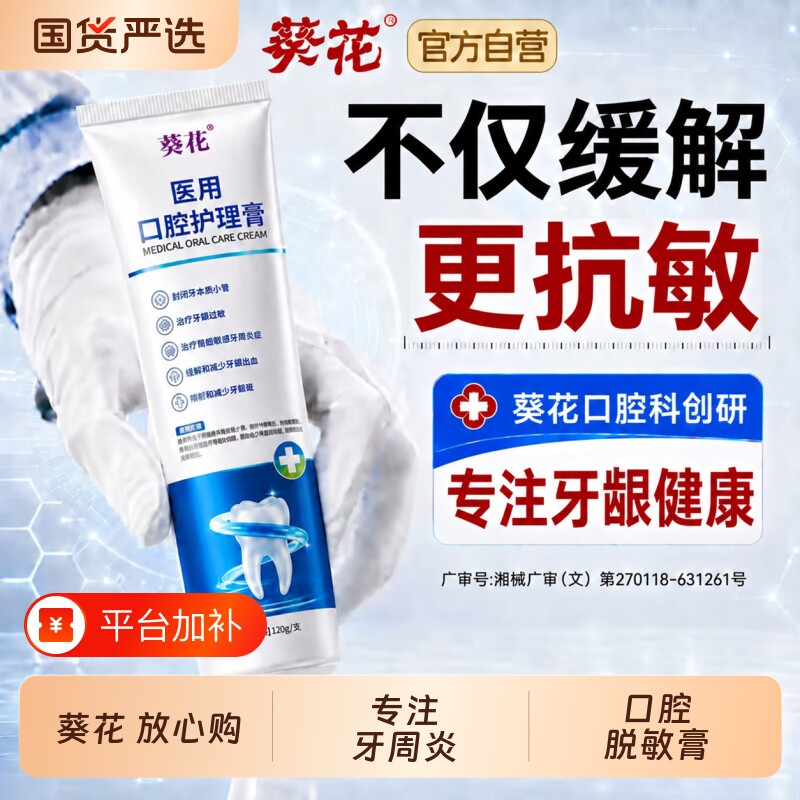 抗敏专用牙周炎口腔牙龈脱敏膏官方旗舰店正品非萎缩牙膏治修复