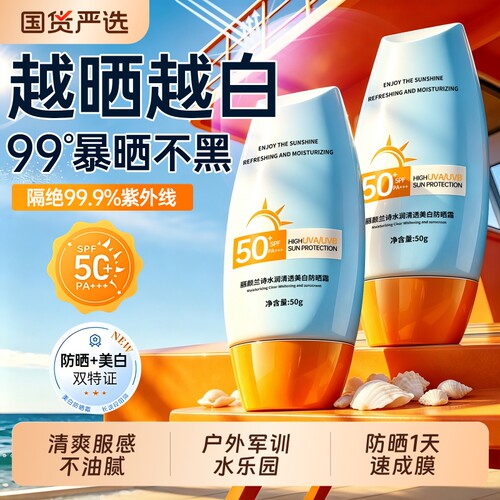 户外防晒｜美白清爽不油腻第一名