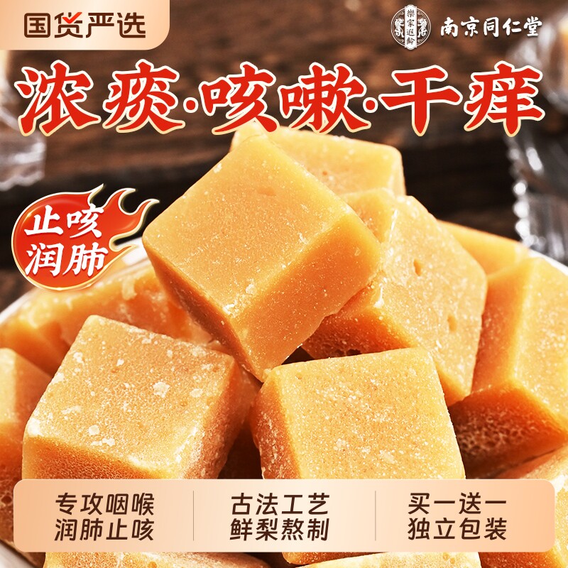 南京同仁堂梨膏糖化痰止咳润嗓糖官方旗舰店薄荷百草秋梨膏糖润喉