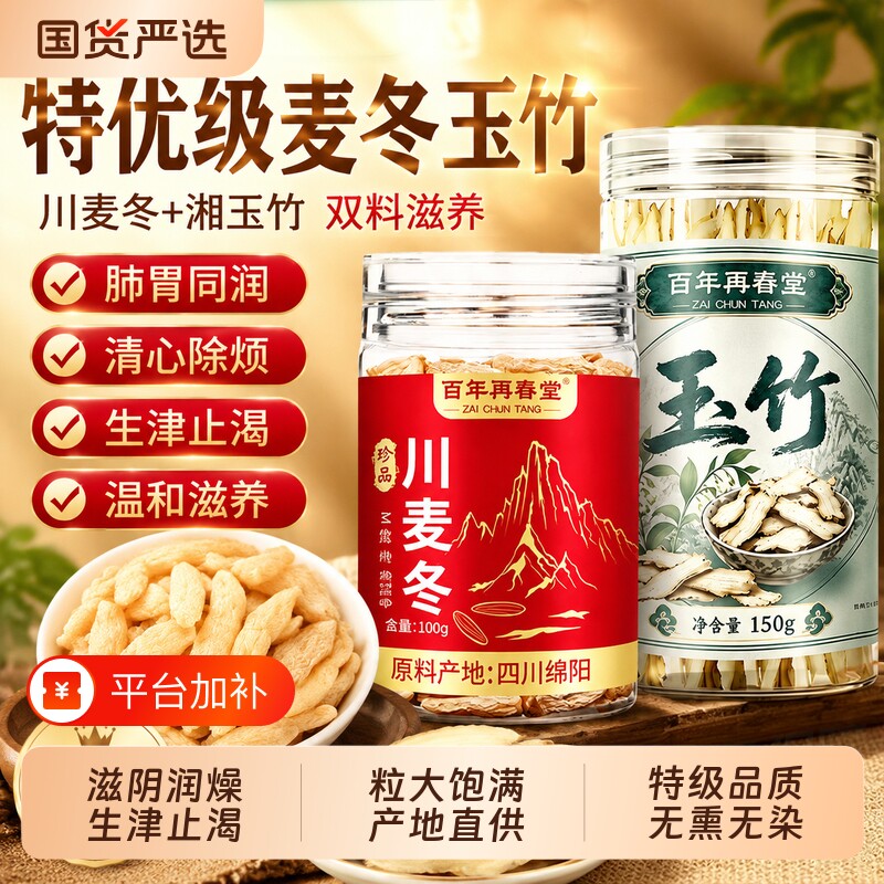 特级麦冬玉竹生津水麦冬玉竹中药材正品官方旗舰店500克正宗野生