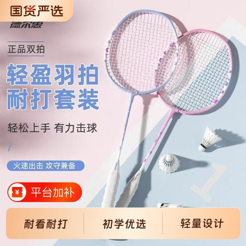 德尔惠羽毛球拍男女超轻专业单拍大学生训练双拍套装碳素全能型