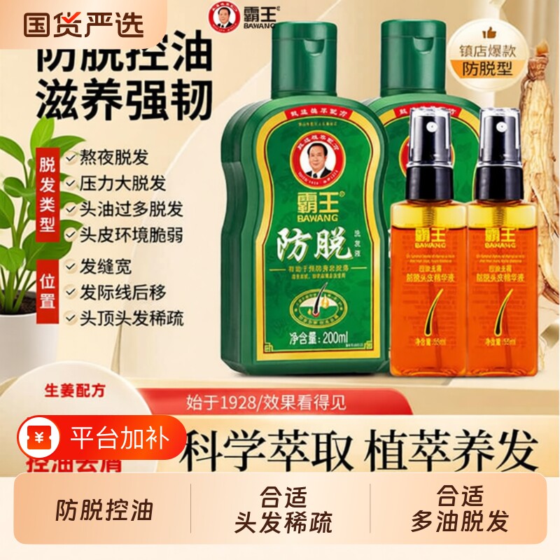 霸王洗发水生姜防脱精华液套装控油去屑洗发露人参侧柏叶洗发液
