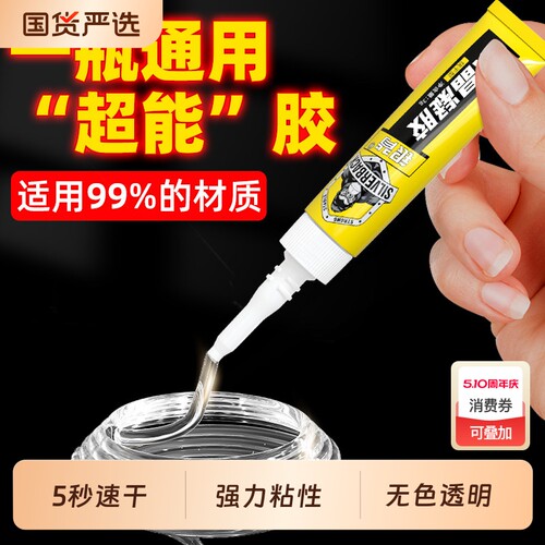 强力胶水万能专用粘玻璃金属铁不锈钢塑料玩具积木乐高陶瓷汽车摆件多功能断裂修复修补胶速干固定胶木材银背
