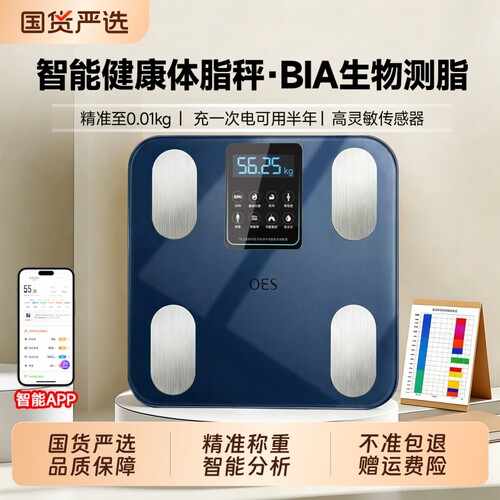 OES体重秤体脂秤家用精准减肥