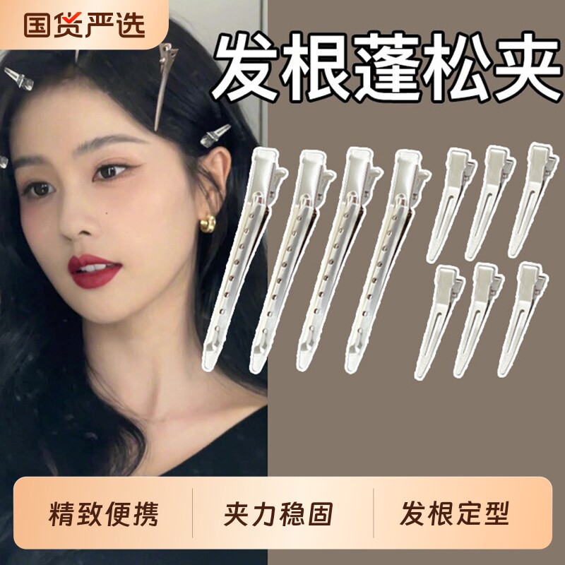 发根蓬松夹侧边刘海化妆定型无痕发夹定位高颅顶神器鸭嘴夹子发卡
