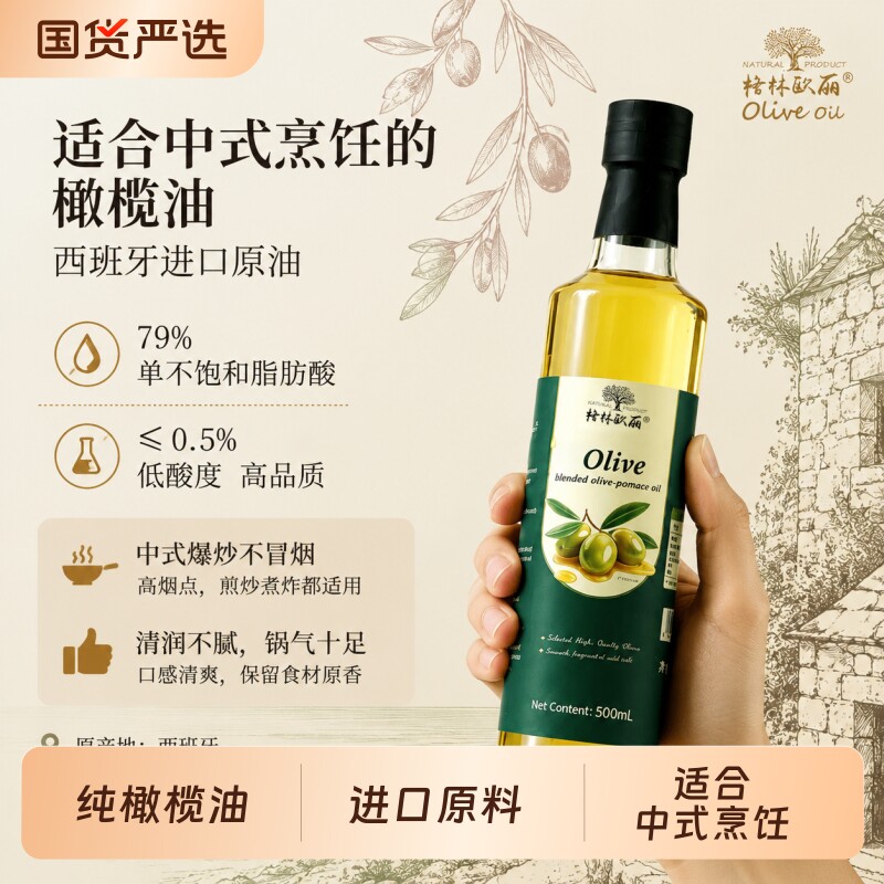 格林欧丽纯橄榄油500ml食用油西班牙进口家用炒菜凉拌小瓶装初榨图片