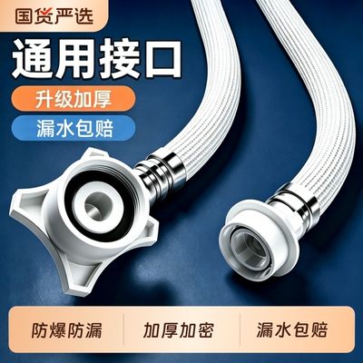 多层加密复合洗衣机进水管