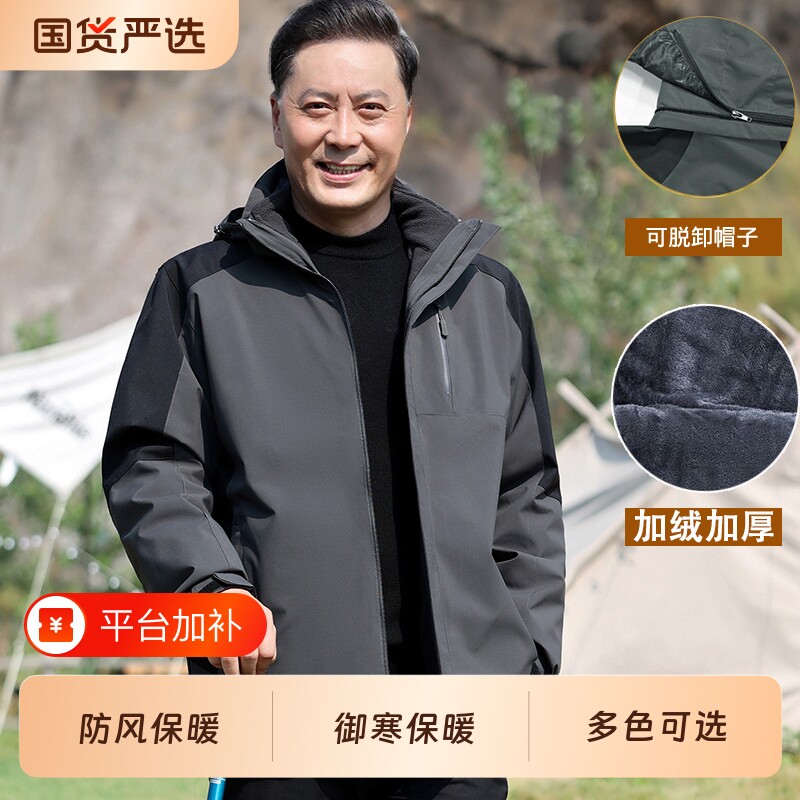 爸爸外套秋冬款中老年男士加绒冬装保暖夹克三防爷爷男装冲锋衣