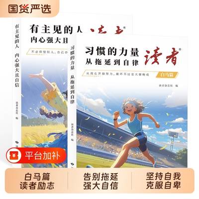 拖延症有主见的人内心强大且自信