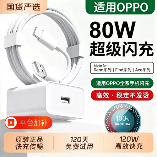 oppo原装充电器官方正品80W适用于真我R17findx5/手机Reno5pro6typec数据线100W超级闪充Reno14Pro120W充电头