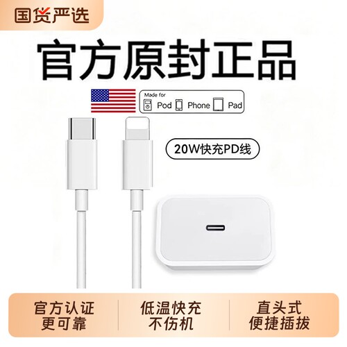 [官方20W]适用于苹果充电线iPhone14数据线13ProMax/12plus充电器线原15/16/17PD套装正品30W手机ipad快充2米