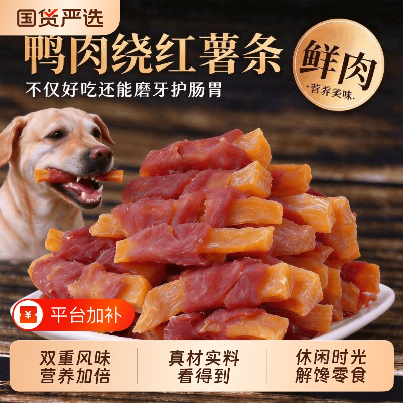 狗狗宠物零食鸭肉干绕红薯磨牙棒小幼犬比熊训练鸡肉薯条奖励营养