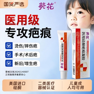 葵花祛疤膏儿童专用小孩去疤除疤硅酮凝胶摔伤烫伤手术疤痕修复