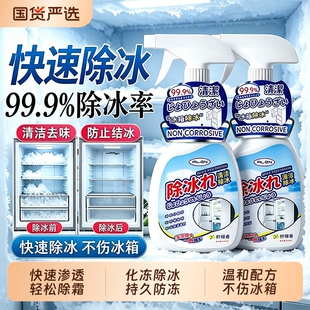 冰箱除冰剂除霜家用冰柜去冰融雪专用解冻神器正品防结冰清洁喷雾