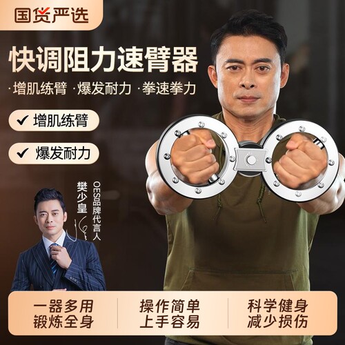OES速臂器阻力调节男士新型臂力棒小臂锻炼肌肉手臂力量训练器材