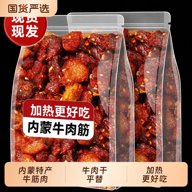 内蒙古特产牛肉筋筋头巴脑麻辣牛肉干边角料特产下酒菜解馋小零食
