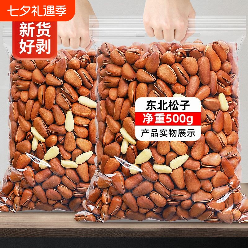 2026新鲜新货东北开口松子手剥特大颗粒原味袋装零食包邮松果健康