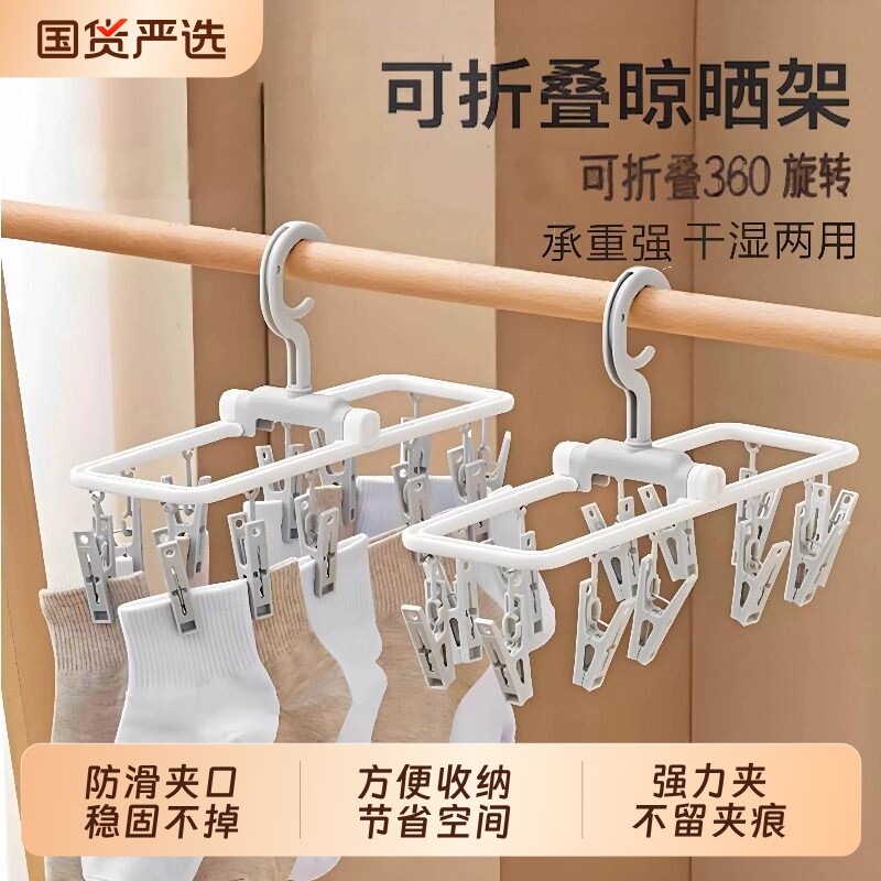 折叠晾衣架多夹子晒袜子架内衣内裤晾晒架神器宿舍多功能挂衣架